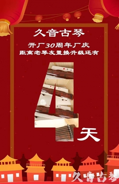 怒江傈僳族自治州“有一种乐器，带着时间的气息，又宝光如新。有如大音希声，蕴含着独与自然天地往来的精神！” 3月，久音30周年开厂季！老琴友置换升级活动马上开始！倒计时4天！